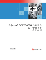 Poly QDX 6000 ユーザーガイド