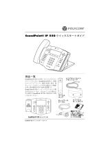 Poly soundpoint ip 550 クイックスタートガイド