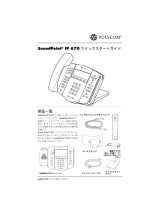 Poly SoundPoint IP 670 クイックスタートガイド