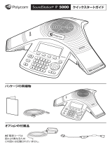 Poly SoundStation IP 5000 クイックスタートガイド