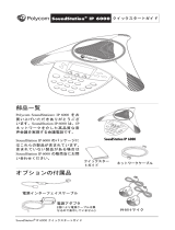 Poly SoundStation IP 6000 クイックスタートガイド