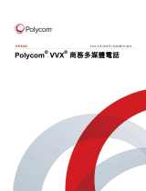 Poly VVX 400/410 ユーザーガイド