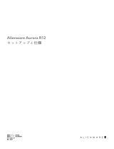 Alienware Aurora R12 ユーザーガイド