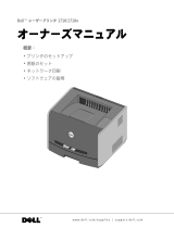 Dell 1710/n Mono Laser Printer 取扱説明書