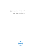 Dell 1TB Portable External Hard Drive USB 3.0 ユーザーガイド