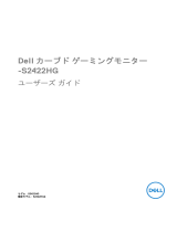 Dell S2422HG ユーザーガイド