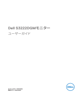 Dell S3222DGM ユーザーガイド