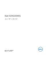 Dell S3422DWG ユーザーガイド
