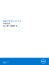 Dell PN557W ユーザーガイド