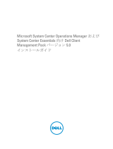 Dell Client Management Pack Version 5.0 for Microsoft System Center Operations Manager クイックスタートガイド