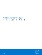 Dell Configure ユーザーガイド