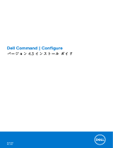 Dell Configure 取扱説明書
