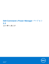 Dell Power Manager ユーザーガイド