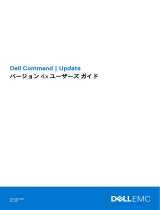 Dell Update ユーザーガイド