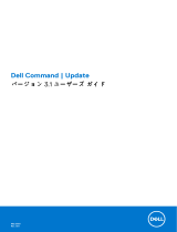 Dell Update ユーザーガイド