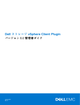 Dell Storage SC7020F ユーザーガイド