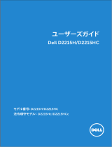Dell D2215HC ユーザーガイド