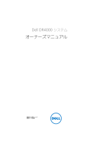 Dell DR4000 取扱説明書