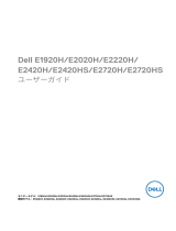 Dell E1920H ユーザーガイド