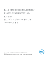 Dell E2220H ユーザーガイド