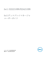 Dell E2221HN ユーザーガイド