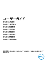 Dell E2216HV ユーザーガイド