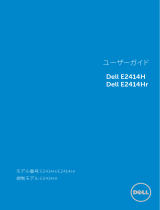 Dell E2414H ユーザーガイド