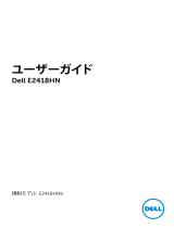 Dell E2418HN ユーザーガイド