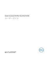 Dell E2421HN ユーザーガイド