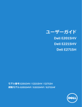 Dell E2015HV ユーザーガイド