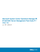 Dell EMC Server Management Pack Suite Version 7.0 for Microsoft System Center Operations Manager ユーザーガイド