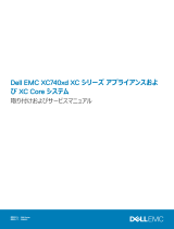 Dell EMC XC Core XC740xd System 取扱説明書