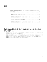 Dell Endpoint Security Suite Enterprise ユーザーガイド