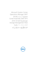 Dell EqualLogic Management Pack Version 4.1 for Microsoft System Center Operations Manager ユーザーガイド