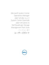 Dell EqualLogic Management Pack Version 4.1 for Microsoft System Center Operations Manager ユーザーガイド