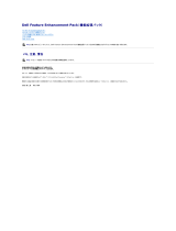 Dell Feature Enhancement Pack ユーザーガイド