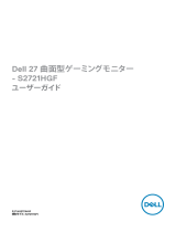 Dell Gaming S2721HGF ユーザーガイド
