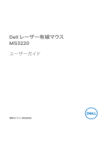 Dell Laser Wired Mouse MS3220 ユーザーガイド