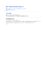 Dell Lifecycle Controller 1.2 ユーザーガイド