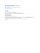 Dell Lifecycle Controller 1.3 ユーザーガイド