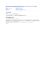 Dell Lifecycle Controller 1.5.5 ユーザーガイド