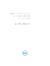 Dell Lifecycle Controller 1.6.5 ユーザーガイド