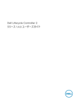 Dell Lifecycle Controller 2 Version 1.4.0 ユーザーガイド