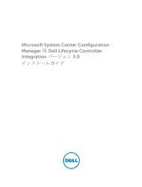 Dell Lifecycle Controller Integration Version 3.0 for Microsoft System Center Configuration Manager クイックスタートガイド