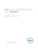 Dell MH3021P ユーザーガイド