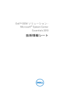 Dell Microsoft System Center Essentials 2010 ユーザーガイド