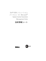 Dell Microsoft System Center Essentials Management Suite ユーザーガイド