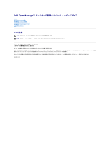 Dell OpenManage Baseboard Management Controller Version 1.2 ユーザーガイド