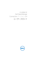 Dell OpenManage Connection For CA Unicenter Version 3.4 ユーザーガイド