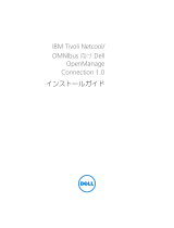 Dell OpenManage Connection for IBM Tivoli Netcool/OMNIbus Version 1.0 ユーザーガイド